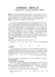 拓思維視角 綻素養(yǎng)之花