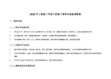 2025年人教版二年級下冊第八課神州謠備課教案