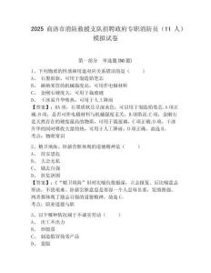 2025商洛市消防救援支隊招聘政府專職消防員（11人）模擬試卷及答案詳解（歷年真題）