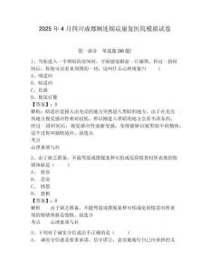 2025年4月四川成都顧連錦宸康復醫院模擬試卷及一套參考答案詳解