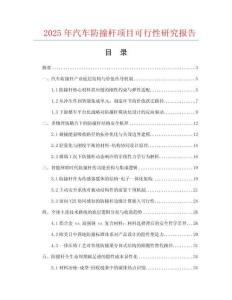2025年汽車防撞桿項目可行性研究報告