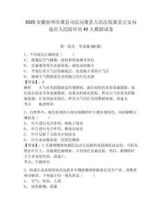 2025安徽宿州市蕭縣司法局蕭縣人民法院蕭縣公安局選任人民陪審員42人模擬試卷及1套參考答案詳解
