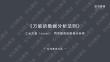 萬能的數據分析15--pdf