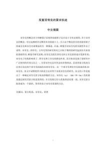 雙重雙夸克的雷吉軌跡