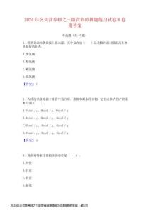 2024年公共營養師之三級營養師押題練習試卷B卷附答案