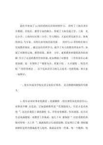 校長培訓學習心得體會不在于看到多少而在于想到多少