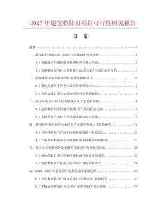 2025年超寬檢針機項目可行性研究報告