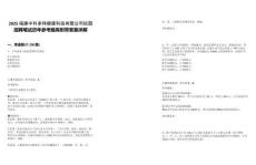 2025福建中科多特健康科技有限公司校园招聘笔试历年参考题库附带答案详解