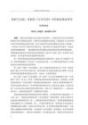 體驗(yàn)與交流：布朗肖《文學(xué)空間》中的閱讀理論研究