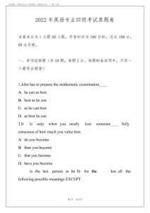 2022年英語專業四級考試真題卷