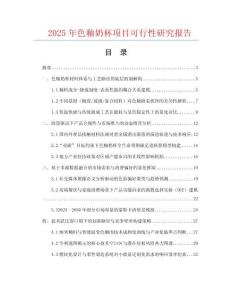 2025年色釉奶杯項目可行性研究報告