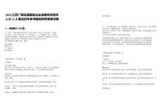 2025江蘇廣陵區(qū)屬國有企業(yè)選聘優(yōu)秀青年人才15人筆試歷年參考題庫附帶答案詳解