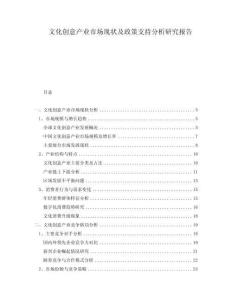 文化創意產業市場現狀及政策支持分析研究報告