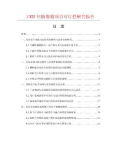 2025年防裂箱項(xiàng)目可行性研究報(bào)告