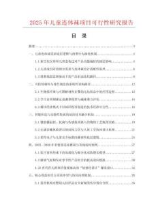 2025年兒童連體襪項目可行性研究報告