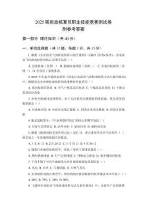 2025碳排放核算員職業(yè)技能競(jìng)賽測(cè)試卷及參考答案