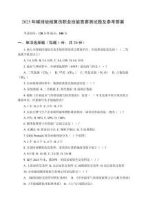 2025年碳排放核算員職業(yè)技能競(jìng)賽測(cè)試題及參考答案