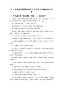 2025年碳排放核算員職業(yè)技能競(jìng)賽測(cè)試卷及參考答案