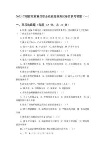 2025年碳排放核算員職業(yè)技能競(jìng)賽測(cè)試卷及參考答案（3套）