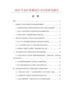 2025年金葉杯碟項(xiàng)目可行性研究報告