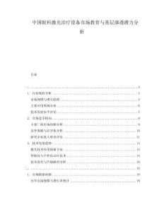 中國(guó)眼科激光治療設(shè)備市場(chǎng)教育與基層滲透潛力分析