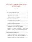 2025年鏈條式高速中伸連續(xù)退火機(jī)項(xiàng)目可行性研究報(bào)告