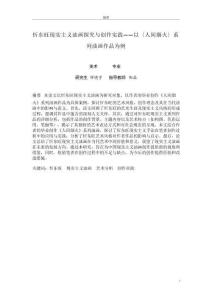 忻東旺現實主義油畫探究與創作實踐--以《人間煙火》系列油畫作品為例