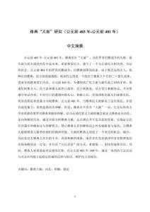 雅典“大赦”研究（公元前403年-公元前401年）