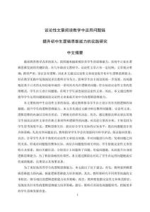 議論性文章閱讀教學(xué)中運(yùn)用問(wèn)題鏈提升初中生邏輯思維能力的實(shí)踐研究