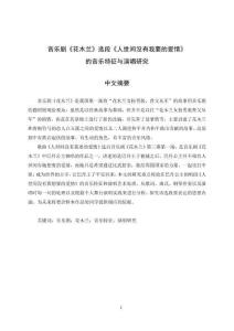 音樂劇《花木蘭》選段《人世間沒有我要的愛情》的音樂特征與演唱研究