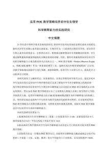 運(yùn)用POE教學(xué)策略培養(yǎng)初中生生物學(xué)科學(xué)解釋能力的實(shí)踐研究