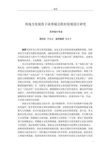 再地方化視角下洛帶鎮寶勝村景觀設計研究