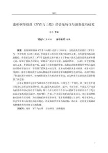 張朝鋼琴組曲《羅作與山歌》的音樂特征與演奏技巧研究