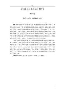 植物小景寫實油畫創作研究