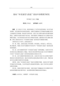 指向“審美鑒賞與創(chuàng)造”的高中詩(shī)歌教學(xué)研究