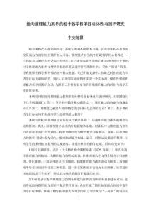 指向推理能力素養(yǎng)的初中數(shù)學(xué)教學(xué)目標(biāo)體系與測(cè)評(píng)研究