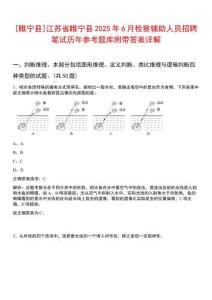 [睢寧縣]江蘇省睢寧縣2025年6月檢察輔助人員招聘筆試歷年參考題庫附帶答案詳解