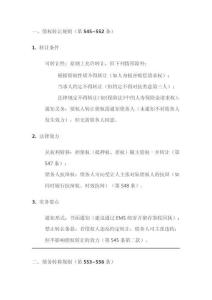 民法典關于轉讓合同的規定