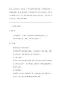 民法典合同編通則司法解釋第二十二條