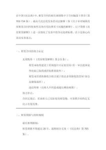 民法典中關于對租賃合同的有關司法解釋