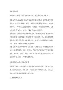 文化消費的符號學解讀