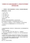 [全椒县]2025安徽全椒县招聘10人笔试历年参考题库附带答案详解