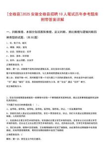 [全椒县]2025安徽全椒县招聘10人笔试历年参考题库附带答案详解