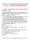 [柳州市]2025廣西柳州市柳江區(qū)電商辦事業(yè)單位招聘工作人員1人筆試歷年參考題庫附帶答案詳解