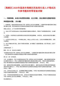 [夷陵區(qū)]2025年宜昌市夷陵區(qū)民政局引進人才筆試歷年參考題庫附帶答案詳解