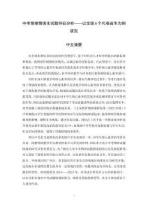 中考物理情境化試題特征分析--以全國(guó)6個(gè)代表省市為例研究