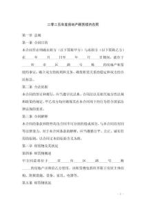 二零二五年度房地產租賃續約合同