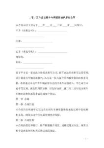 二零二五年度出租車車輛更新換代承包合同