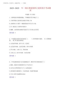 2025年-2025年一級注冊建筑師之建筑設(shè)計(jì)考試題庫