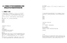 2025河南新鄉(xiāng)市平原市政管理有限公司招聘筆試歷年參考題庫附帶答案詳解